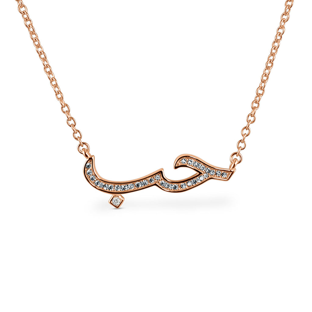 Collier Amour en Calligraphie Arabe ✨